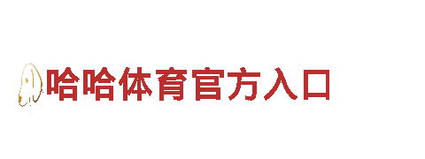 专业游戏开发公司加加体育安卓叫什么名字，为您提供独特游戏体验